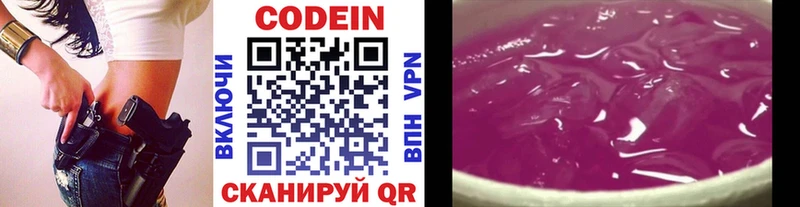 Кодеин Purple Drank  Кирсанов 